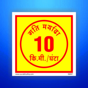 Speed Limit Poster 10 KM/ HR In Hindi at Saurabh safety